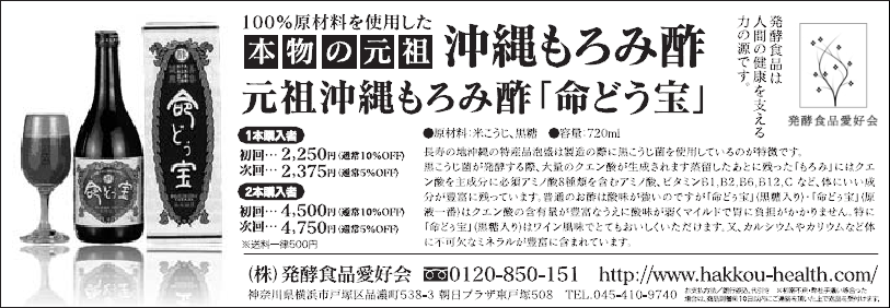 西日本新聞の広告に命どぅ宝が掲載されました。
